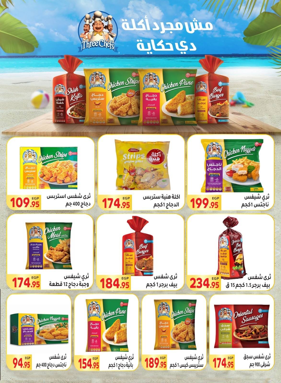 el-mahallawy offers from 14oct to 2oct 2025 عروض المحلاوي من 14 أكتوبر حتى 2 أكتوبر 2025 صفحة رقم 16